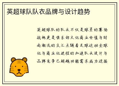 英超球队队衣品牌与设计趋势