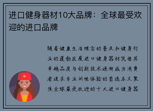 进口健身器材10大品牌：全球最受欢迎的进口品牌